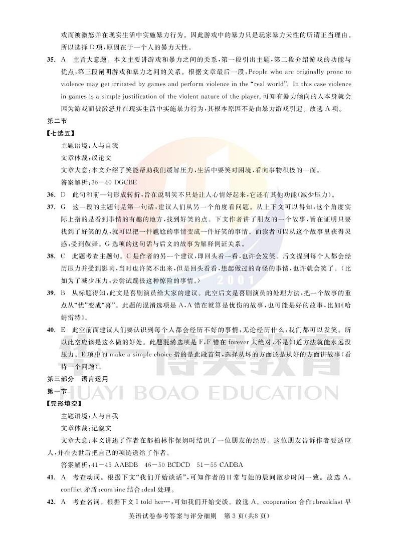 2023湖北名校联盟（圆创）高三下学期3月月联合测评试题英语PDF版含解析（含听力）03