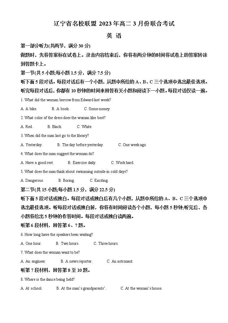 2023辽宁省名校联盟高二下学期3月联合考试英语含答案01