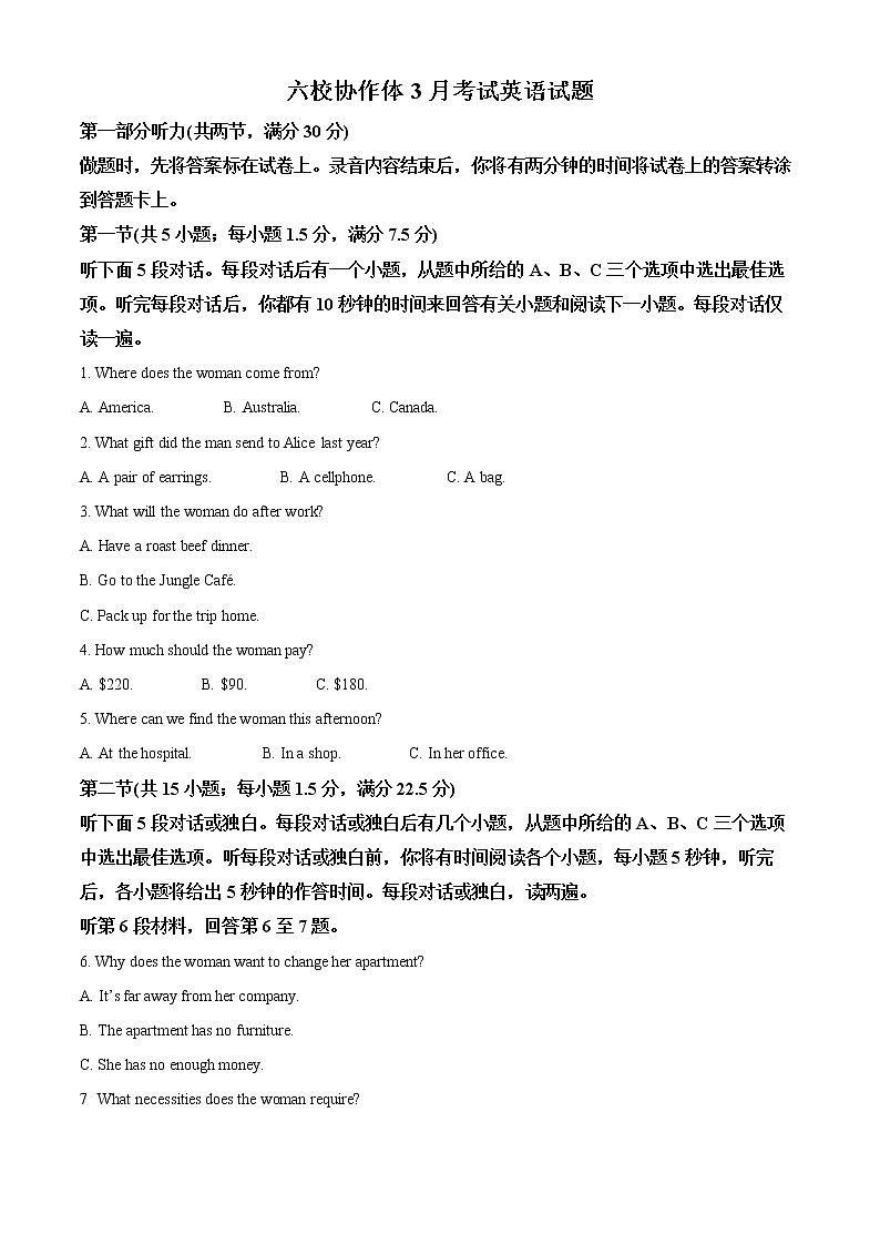 湖北省十堰市普通高中协作体2022-2023学年高二下学期3月月考英语试题无答案第1页