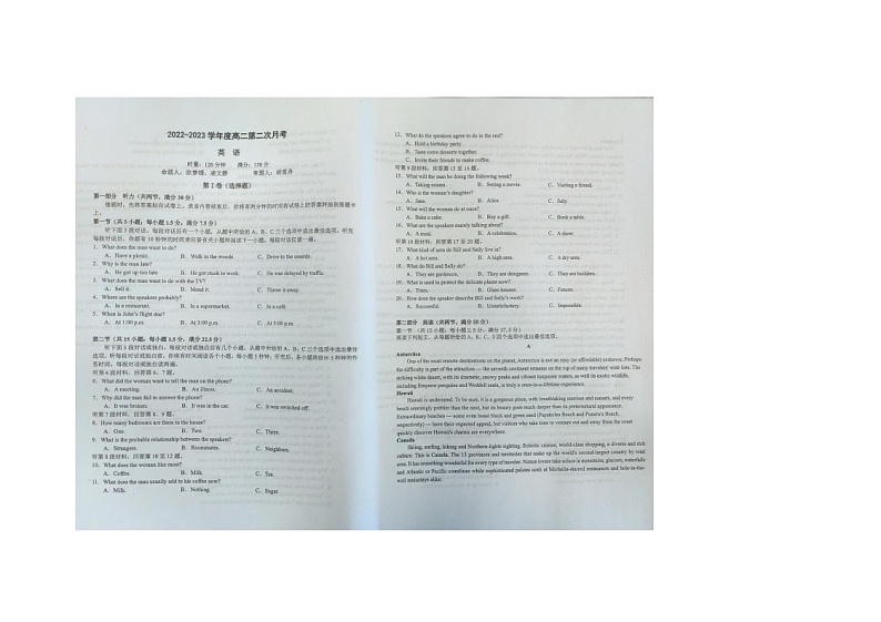 湖南省衡阳市第八中学2022-2023学年高二下学期第二次（3月）月考英语试题第1页