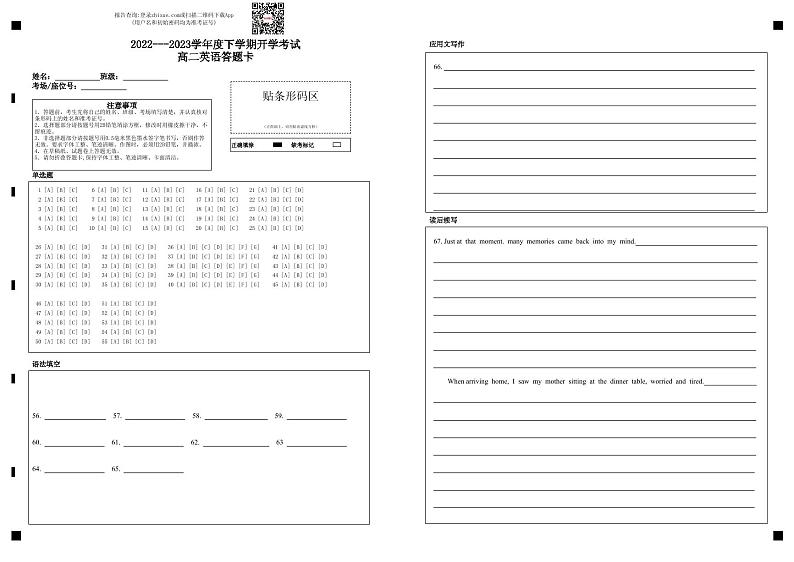 大庆中学2022---2023学年度下学期开学考试高二年级英语答题卡第1页