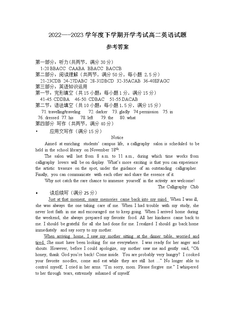 黑龙江省大庆市大庆中学2022-2023学年高二下学期开学考试英语答案第1页