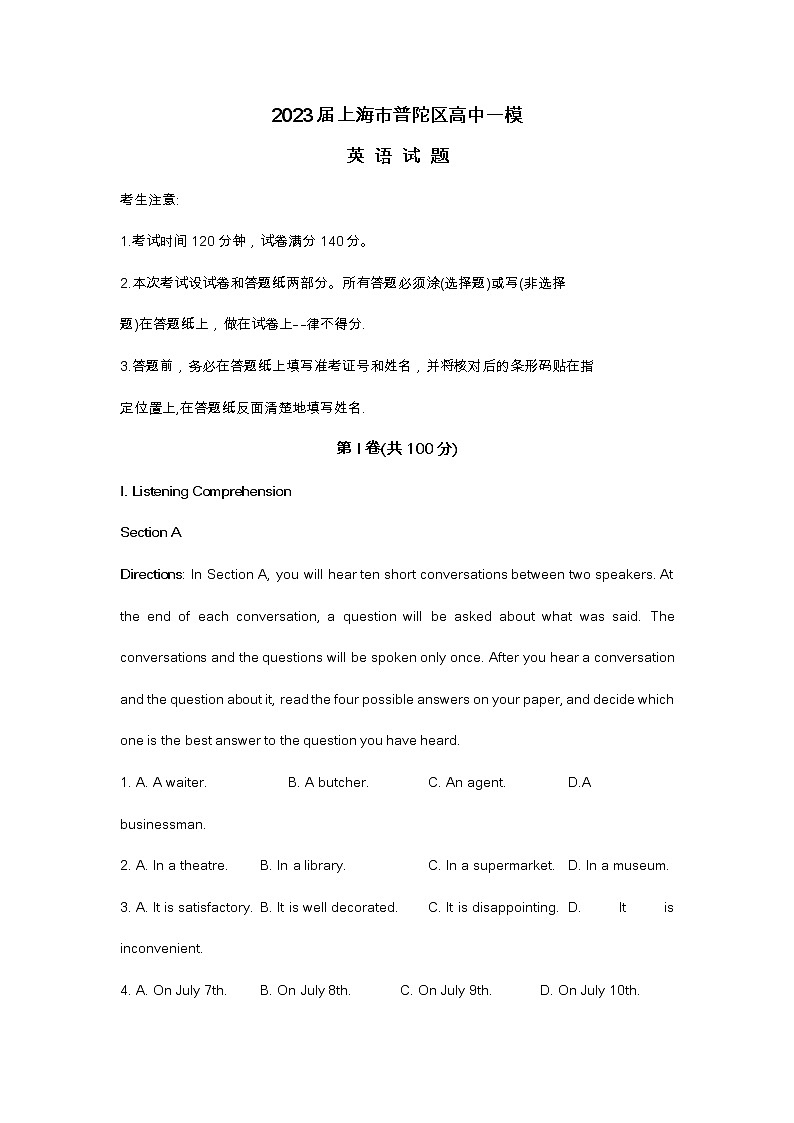 2023届上海市普陀区高中英语一模卷及答案（不含听力）01