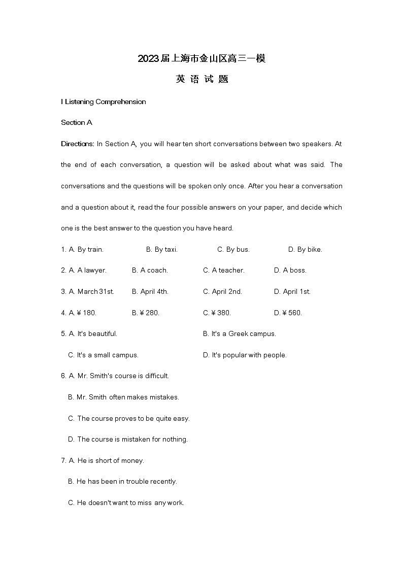 2023届上海市金山区高三英语一模试卷及答案（不含听力）01