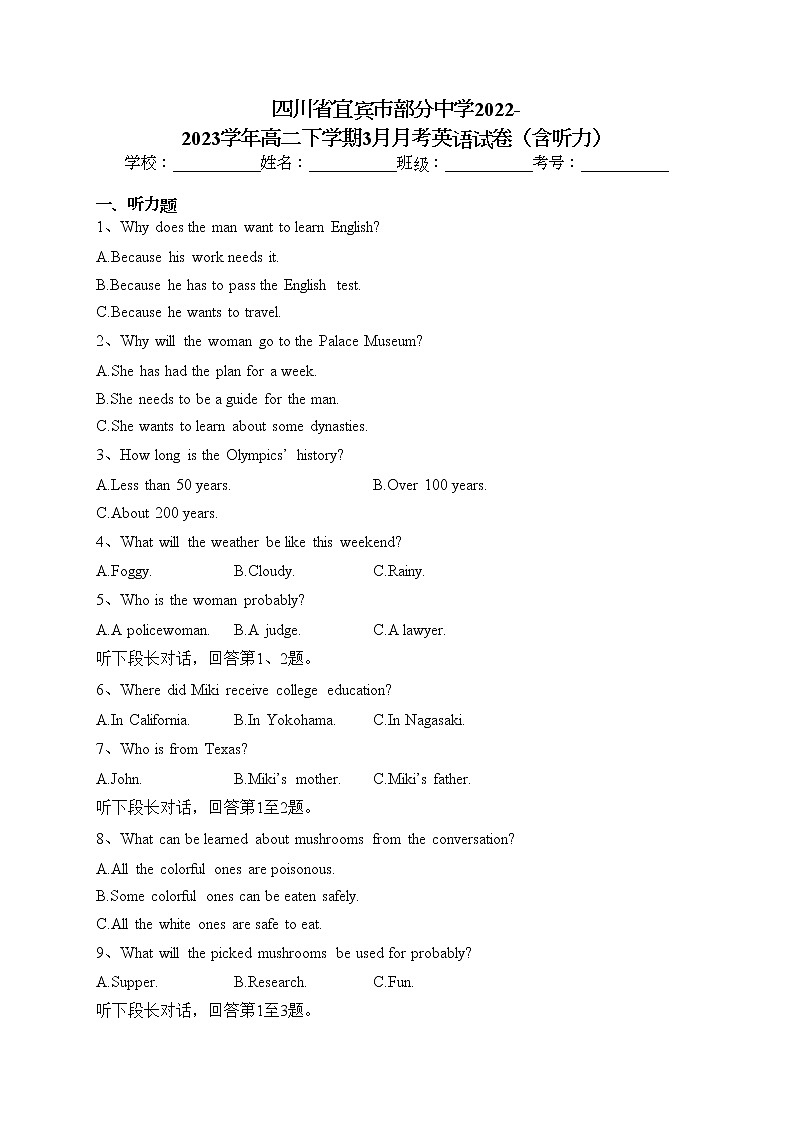 四川省宜宾市部分中学2022-2023学年高二下学期3月月考英语试卷（含答案）01