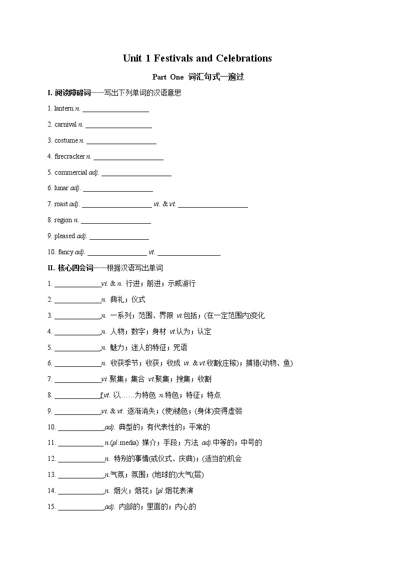 Unit 1 Festivals and Celebrations-高一英语单元词汇、句型、语法、题型完美精练（人教版版必修第三册）01