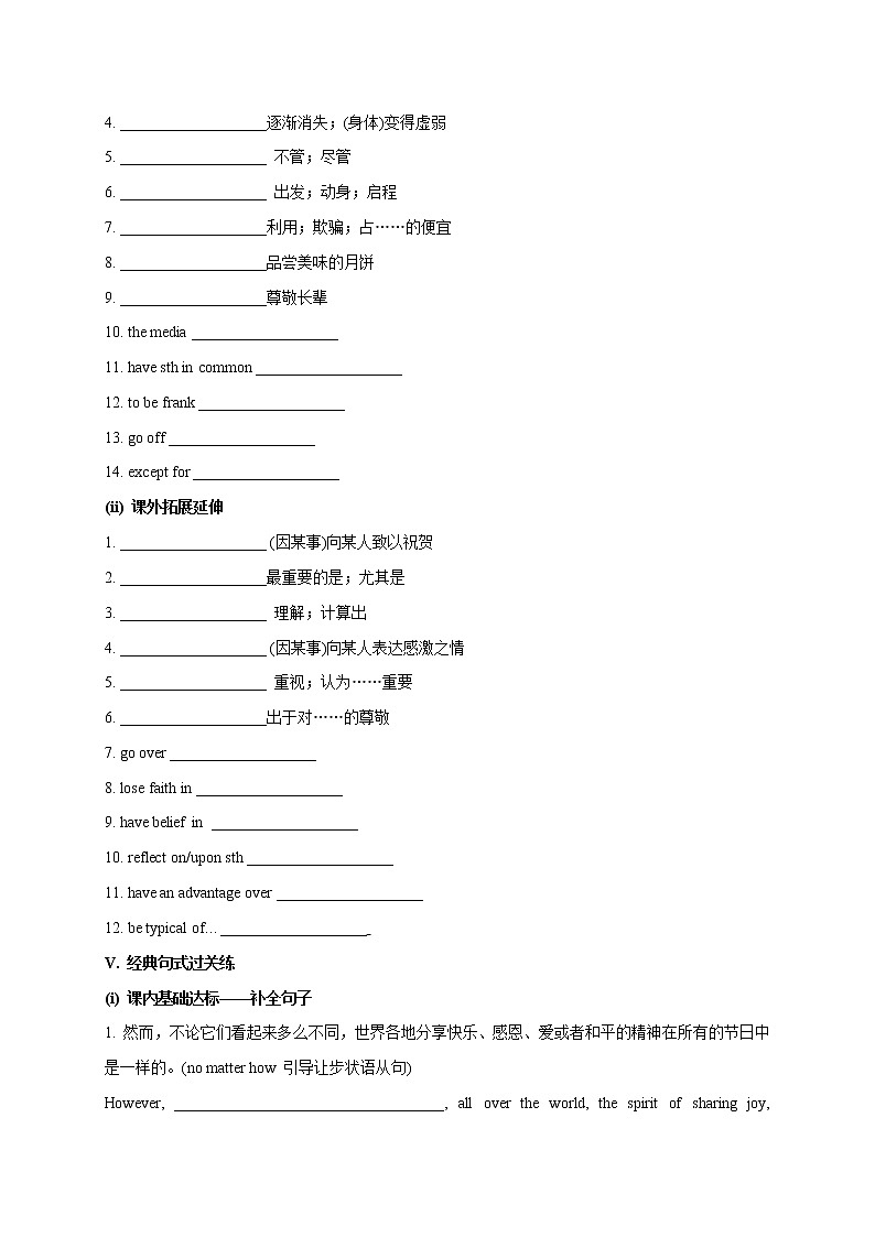 Unit 1 Festivals and Celebrations-高一英语单元词汇、句型、语法、题型完美精练（人教版版必修第三册）03