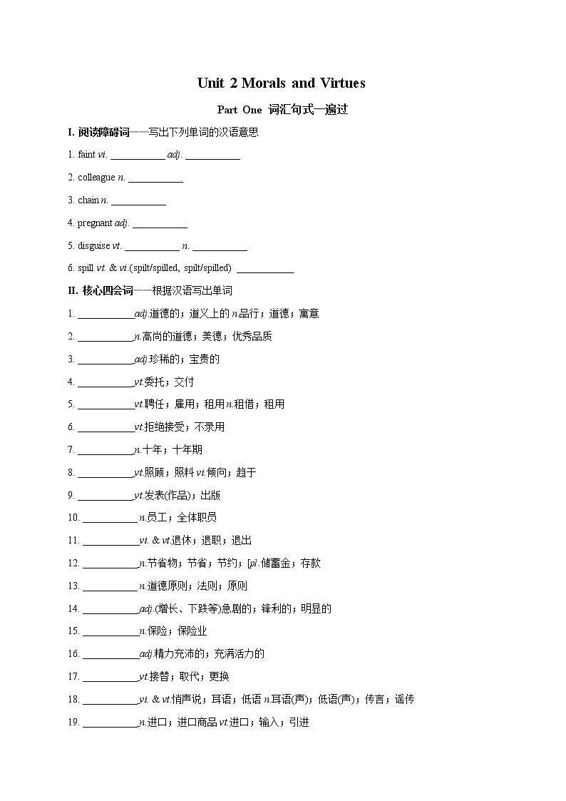 Unit 2 Morals and Virtues-高一英语单元词汇、句型、语法、题型完美精练（人教版版必修第三册）01