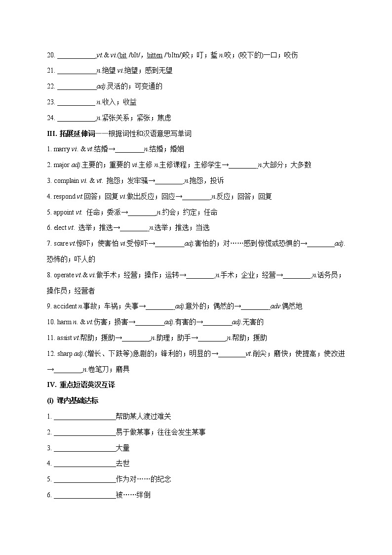 Unit 2 Morals and Virtues-高一英语单元词汇、句型、语法、题型完美精练（人教版版必修第三册）02