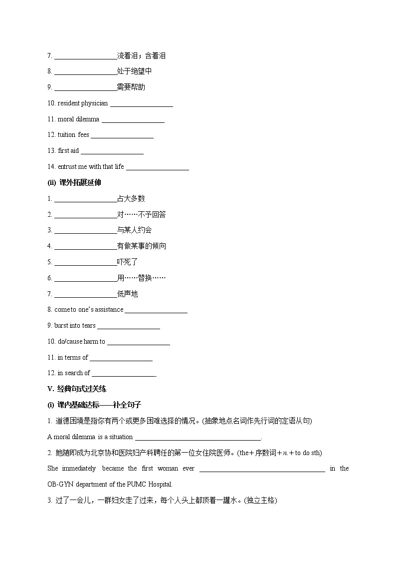 Unit 2 Morals and Virtues-高一英语单元词汇、句型、语法、题型完美精练（人教版版必修第三册）03