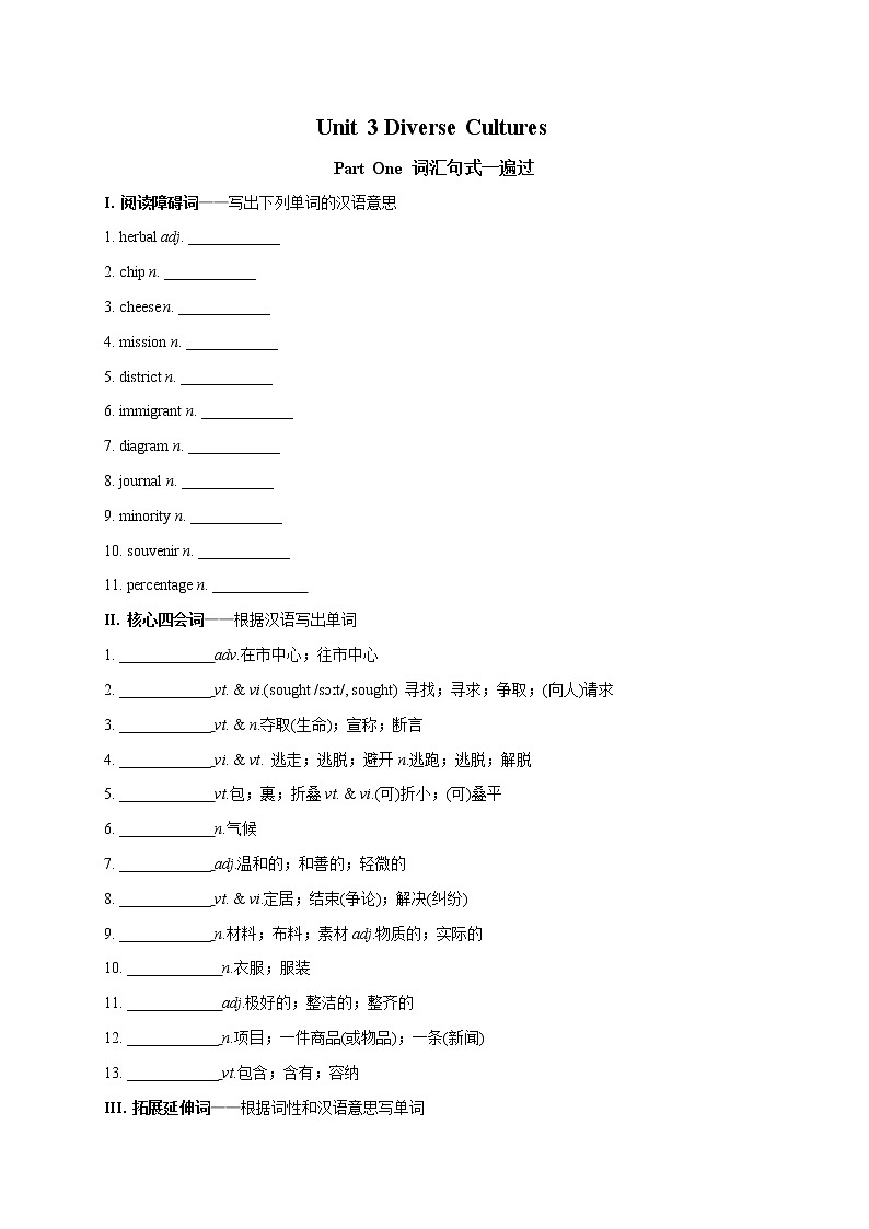 Unit 3 Diverse Cultures-高一英语单元词汇、句型、语法、题型完美精练（人教版版必修第三册）01