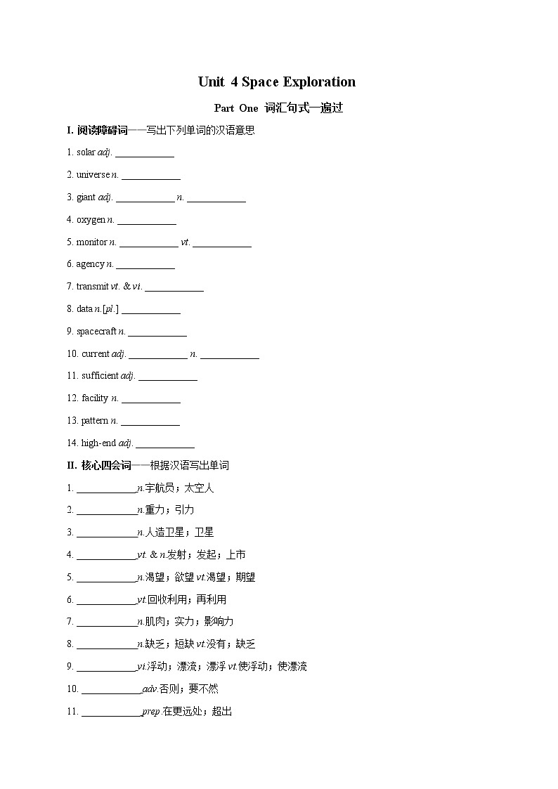 Unit 4 Space Exploration-高一英语单元词汇、句型、语法、题型完美精练（人教版版必修第三册）01