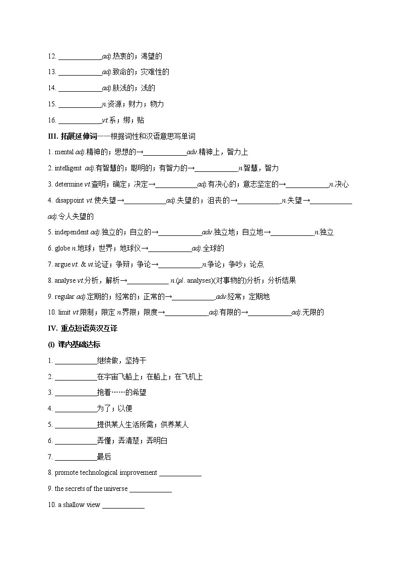 Unit 4 Space Exploration-高一英语单元词汇、句型、语法、题型完美精练（人教版版必修第三册）02