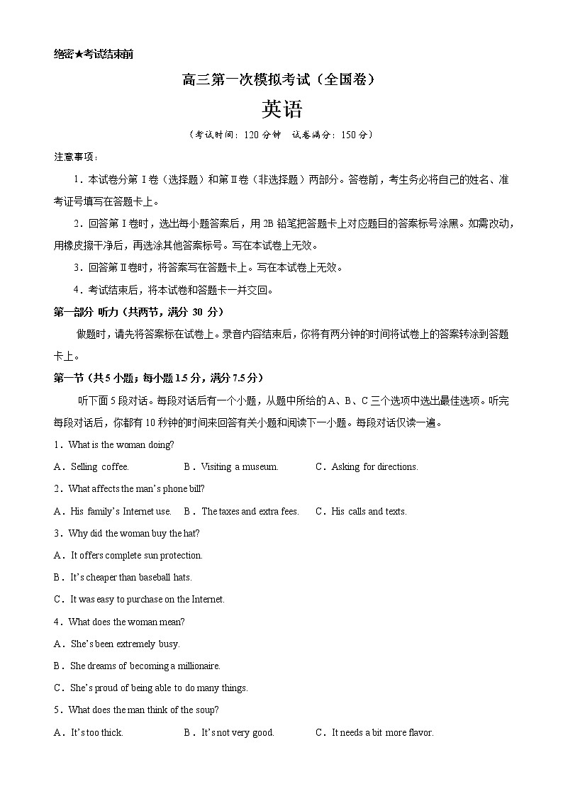 高考英语第一次模拟考试-高考英语名校模拟真题速递（全国卷专用）第1页