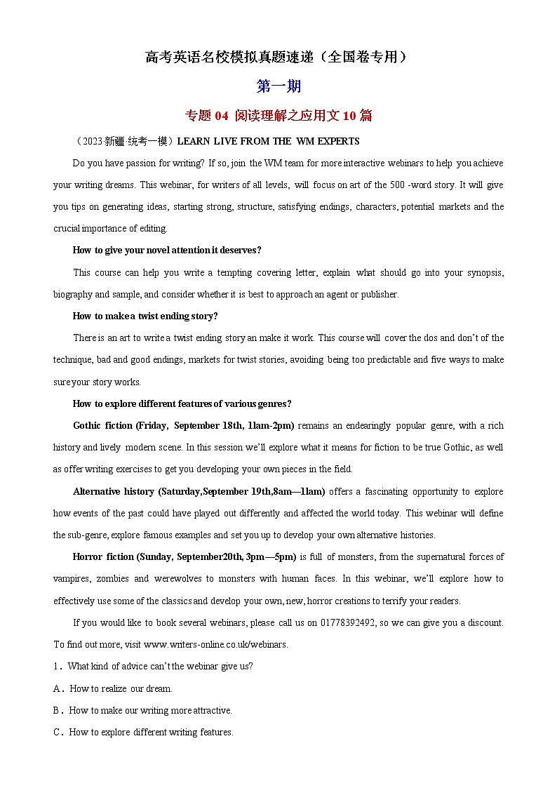 专题04 阅读理解之应用文10篇（第一期）-高考英语名校模拟真题速递（全国卷专用）第1页