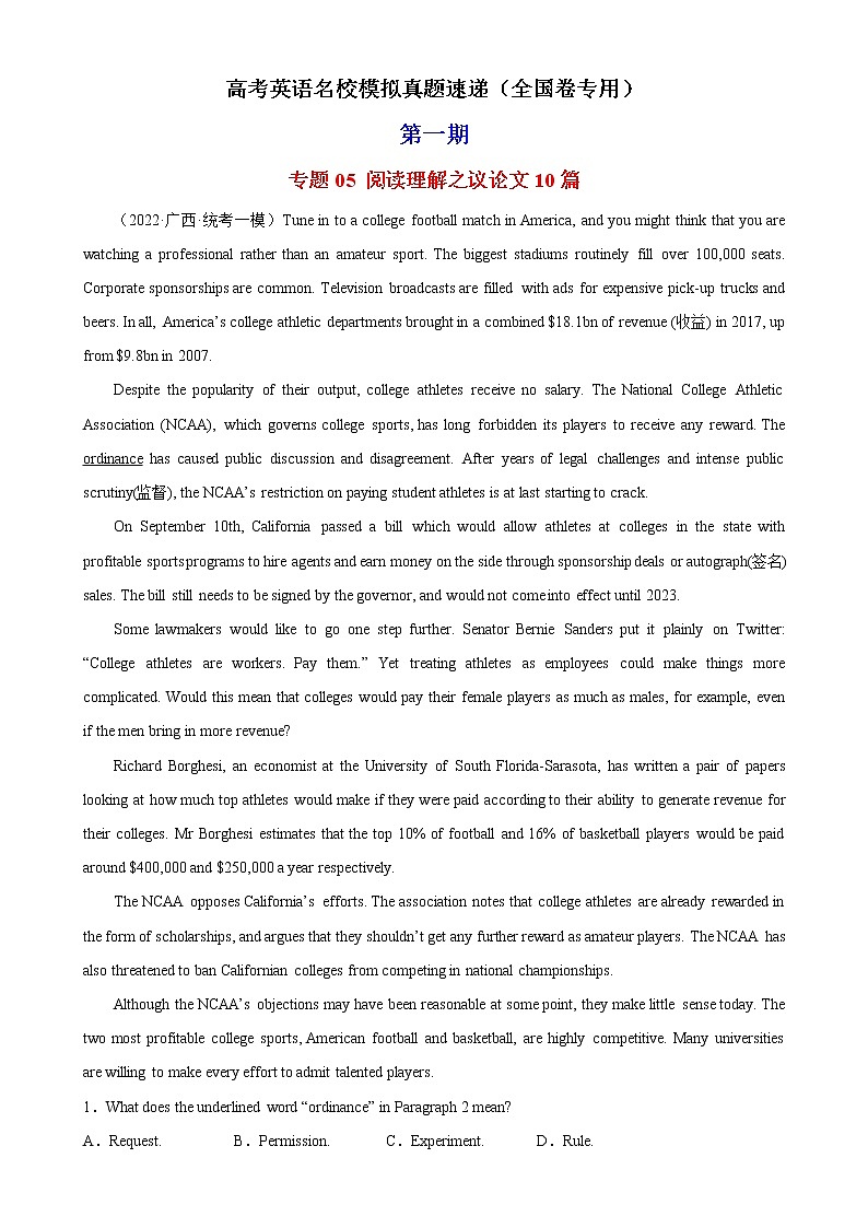 专题05 阅读理解之议论文10篇（第一期）-高考英语名校模拟真题速递（全国卷专用）第1页