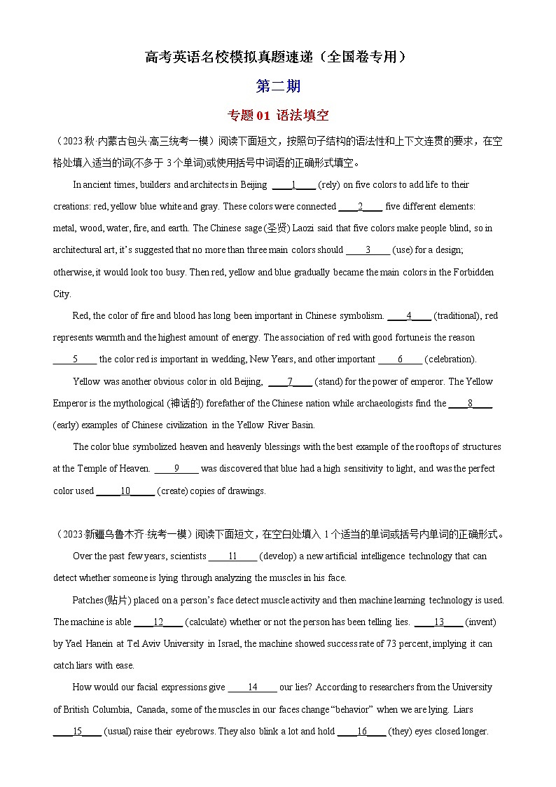 专题01 语法填空（第二期）-高考英语名校模拟真题速递（全国卷专用）第1页