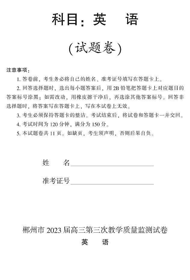 湖南省郴州市2023届高三第三次教学质量检测丨英语01