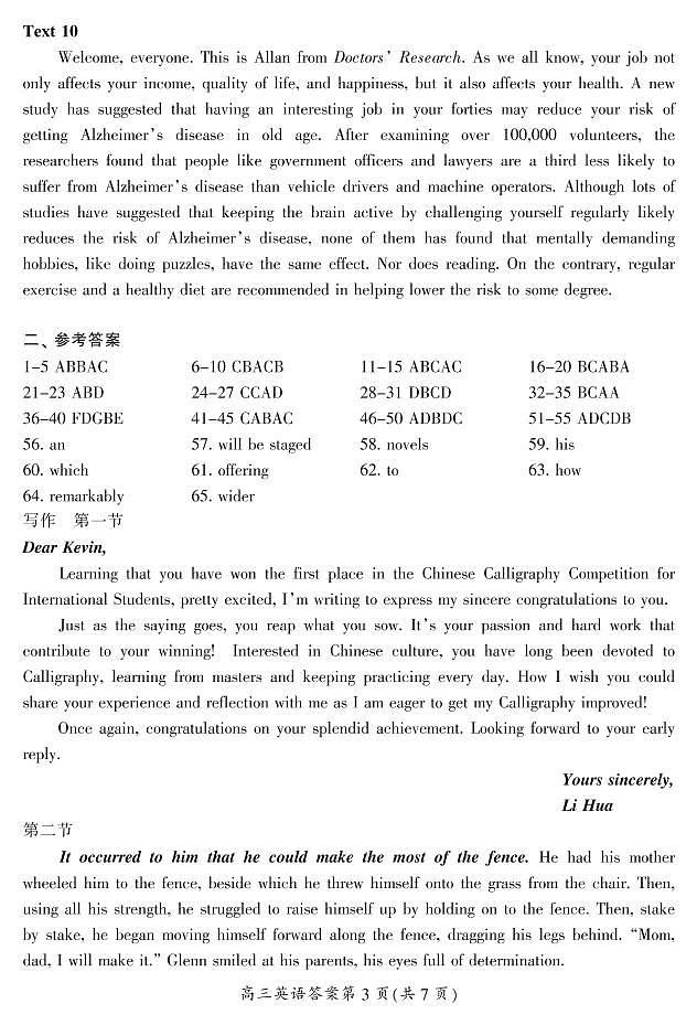 湖南省郴州市2023届高三第三次教学质量检测丨英语03
