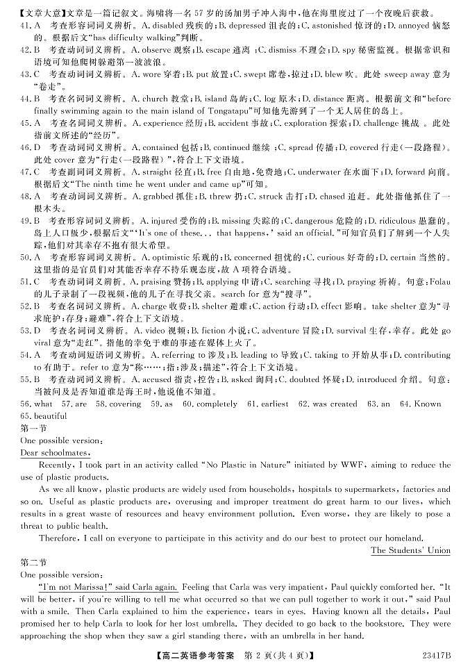 山西省晋中市介休市第一中学校2022-2023学年高二下学期3月月考英语答案第2页