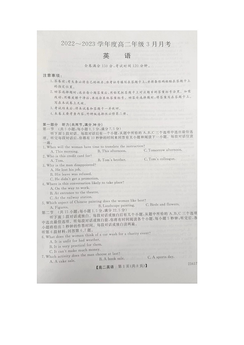 山西省晋中市介休市第一中学校2022-2023学年高二下学期3月月考英语试题第1页
