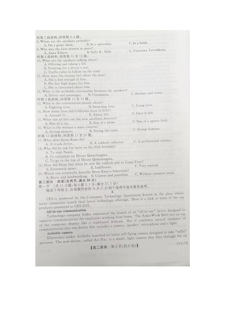 山西省晋中市介休市第一中学校2022-2023学年高二下学期3月月考英语试题第2页
