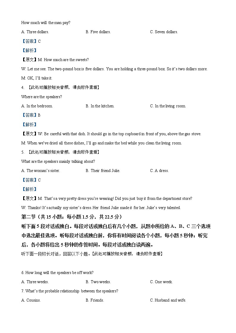 2022连云港东海县高二下学期期中考试英语含解析（含听力）02