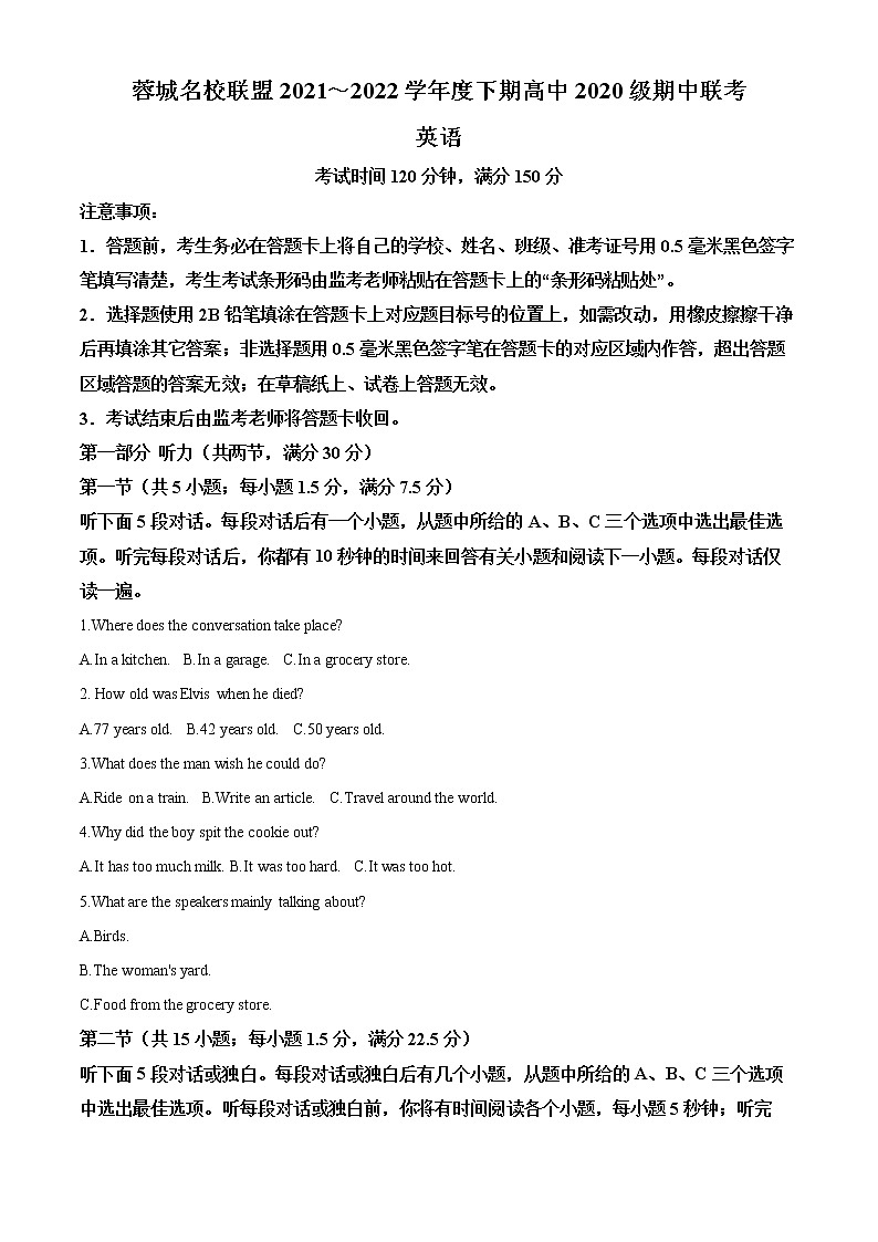 四川省成都市蓉城名校联盟2021-2022学年高二下学期期中联考英语试题含解析第1页