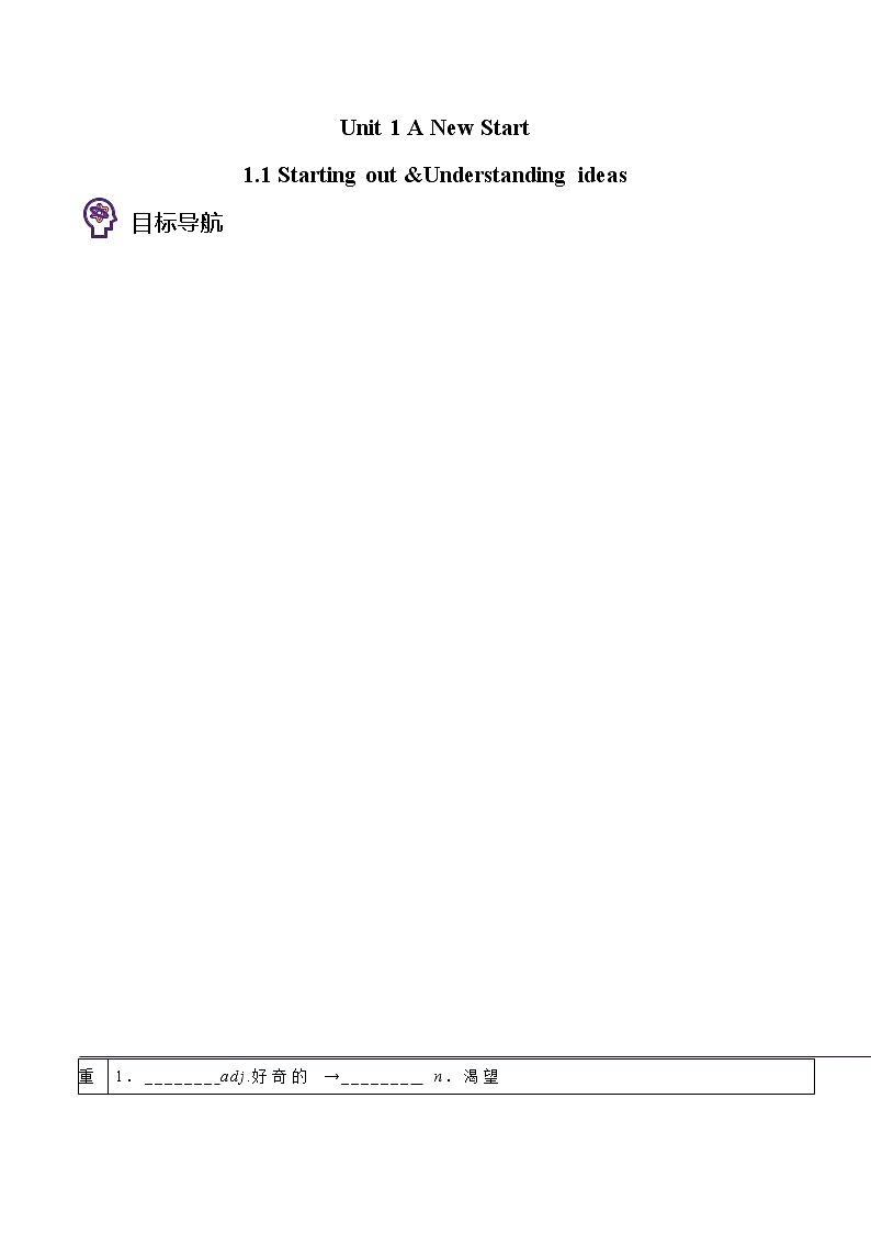 Unit 1 A New Start 第1课时 Starting out &Understanding ideas-高一英语同步精品讲义（外研版必修第一册）01