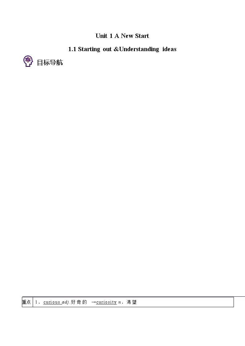 Unit 1 A New Start 第1课时 Starting out &Understanding ideas-高一英语同步精品讲义（外研版必修第一册）01