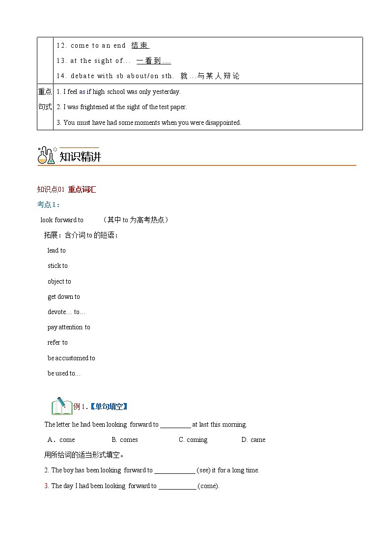 Unit 1 A New Start 第3课时 Developing idea-高一英语同步精品讲义（外研版必修第一册）02