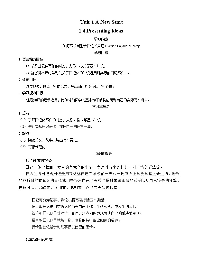 Unit 1 A New Start 第4课时 Presenting ideas-高一英语同步精品讲义（外研版必修第一册）01