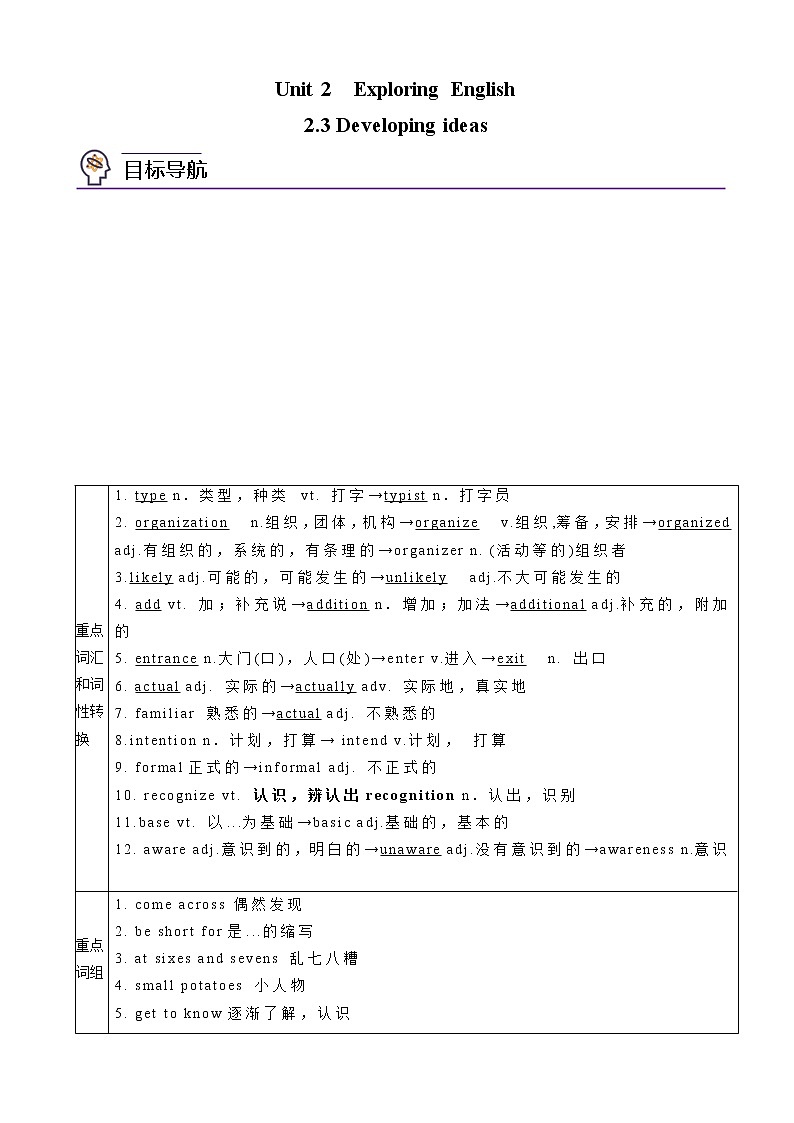 Unit2 Exploring English 第3课时 Developing idea  -高一英语同步精品讲义（外研版必修第一册）01