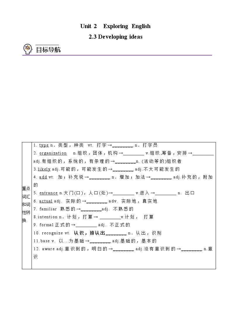Unit2 Exploring English 第3课时 Developing idea  -高一英语同步精品讲义（外研版必修第一册）01