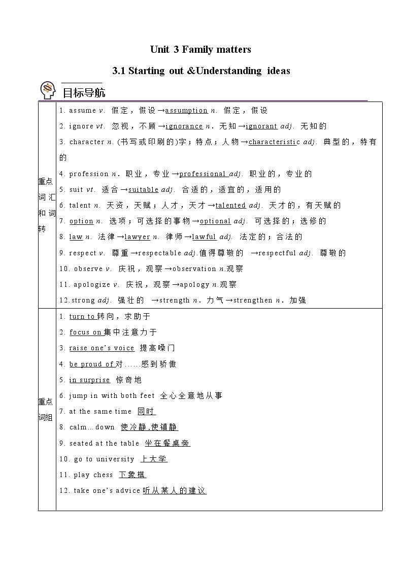 Unit 3  Family matters 第1课时 Starting out & Understanding ideas -高一英语同步备课系列（外研版必修第一册） 试卷01