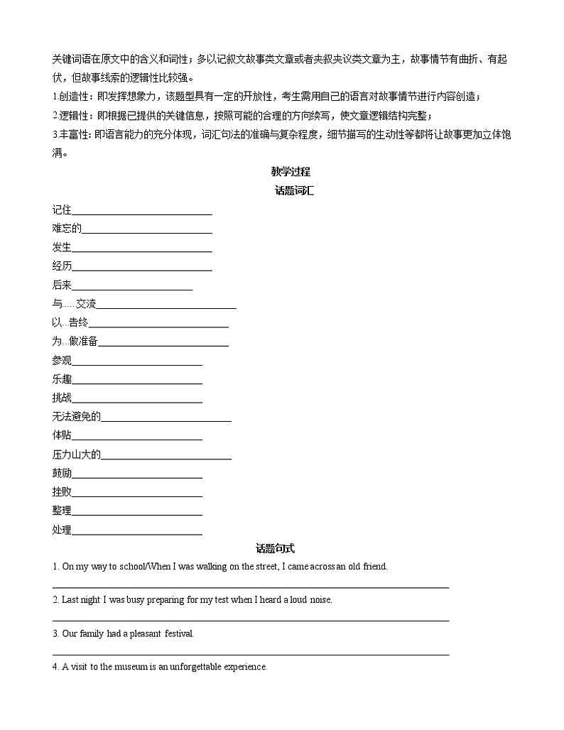 Unit 3 Family matters 第4课时  Writing 读后续写 -高一英语同步备课系列（外研版必修第一册） 试卷02