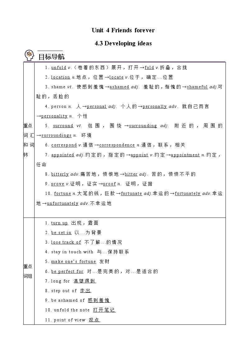 Unit 4 Friends forever  第3课时 Developing ideas -高一英语同步备课系列（外研版必修第一册） 试卷01