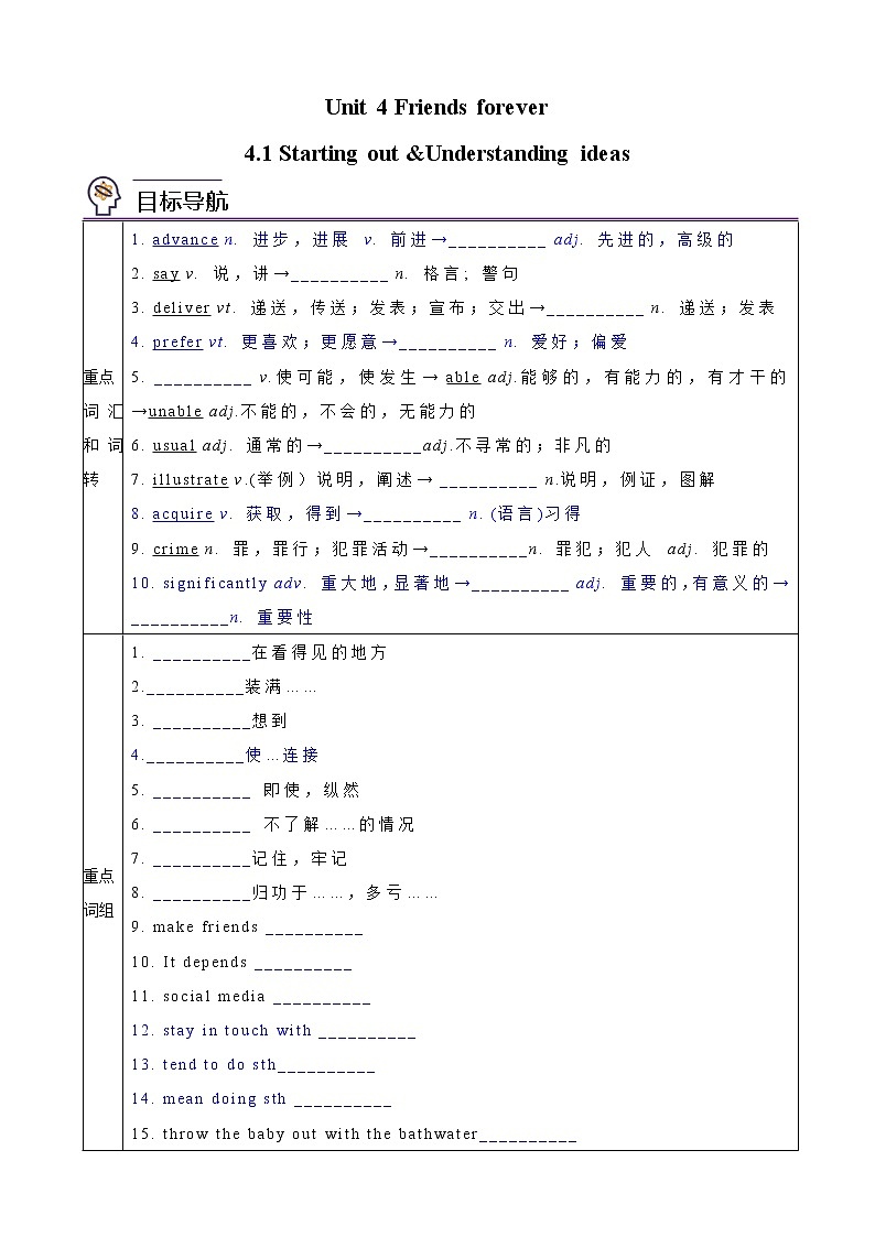 Unit 4 Friends forever 第1课时 Starting out & Understanding ideas -高一英语同步备课系列（外研版必修第一册） 试卷01