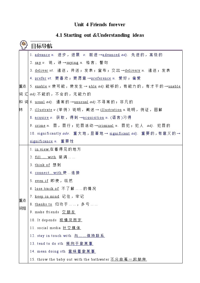 Unit 4 Friends forever 第1课时 Starting out & Understanding ideas -高一英语同步备课系列（外研版必修第一册） 试卷01