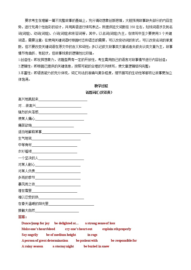 Unit 4 Friends forever 第4课时  Writing 读后续写（教师版）-高一同步备课系列（外研版必修第一册）第2页