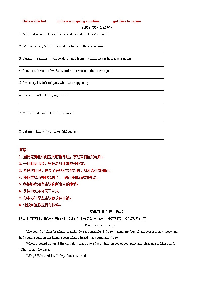 Unit 4 Friends forever 第4课时  Writing 读后续写（教师版）-高一同步备课系列（外研版必修第一册）第3页