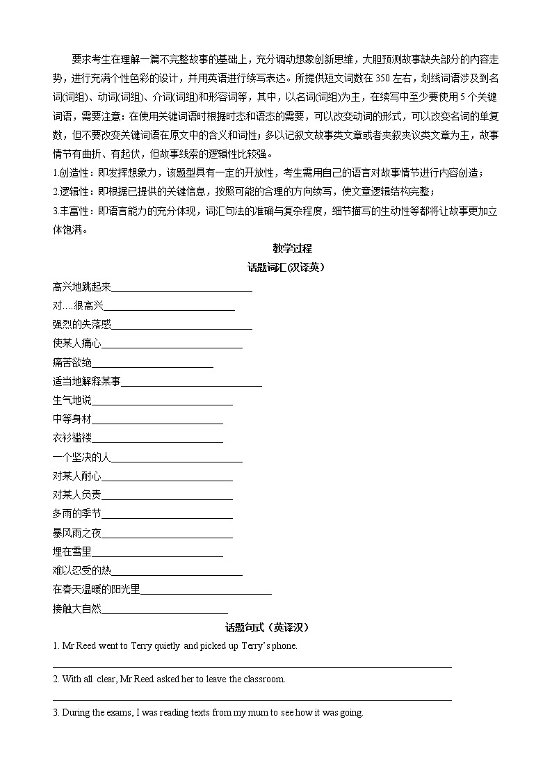 Unit 4 Friends forever 第4课时  Writing 读后续写（学生版）-高一同步备课系列（外研版必修第一册） 第2页