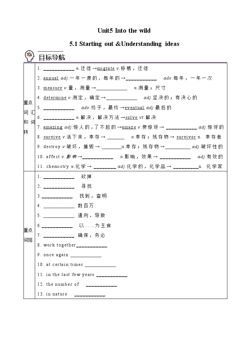 Unit 5 Into the wild 第1课时 Starting out & Understanding ideas-高一同步备课系列（外研版必修第一册） 试卷01