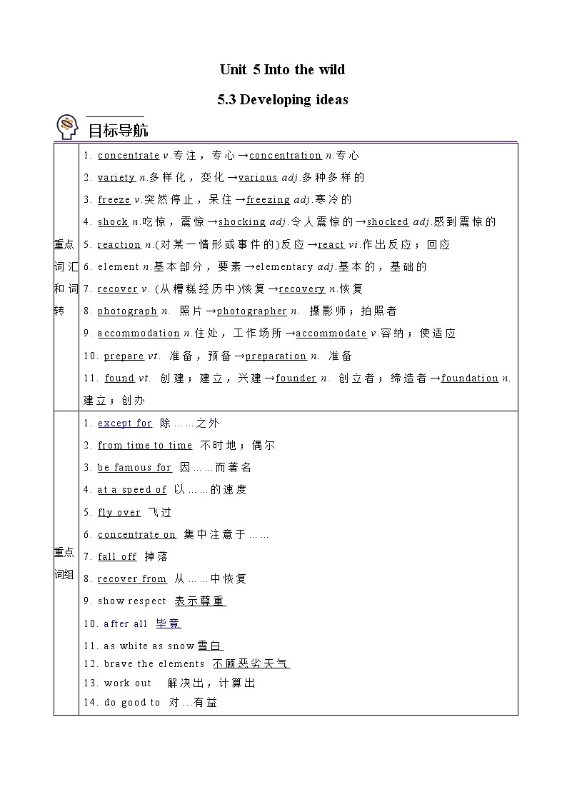 Unit 5 Into the wild 第3课时 Developing ideas-高一同步备课系列（外研版必修第一册） 试卷01
