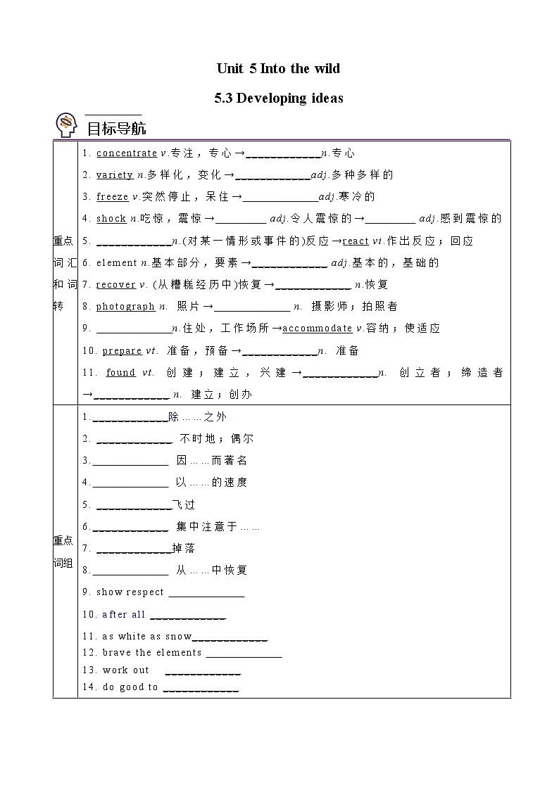 Unit 5 Into the wild 第3课时 Developing ideas-高一同步备课系列（外研版必修第一册） 试卷01