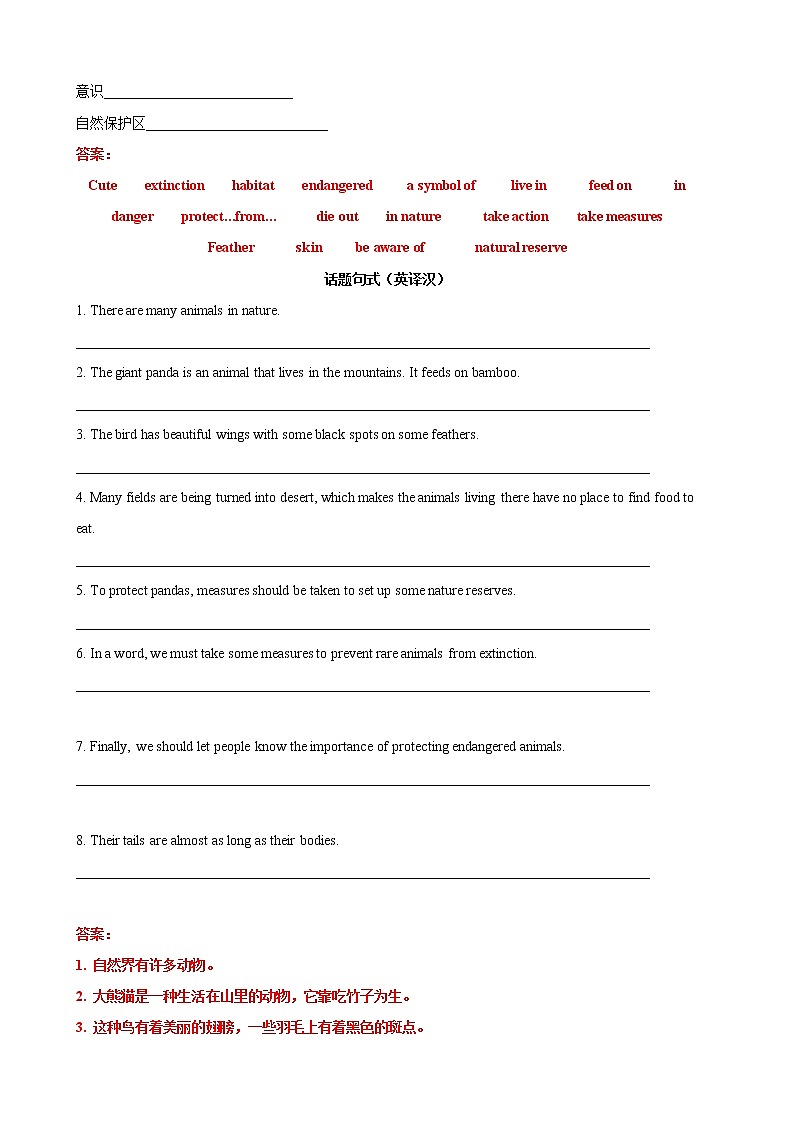 Unit 5 Into the wild 第4课时  Writing 读后续写-高一同步备课系列（外研版必修第一册） 试卷03