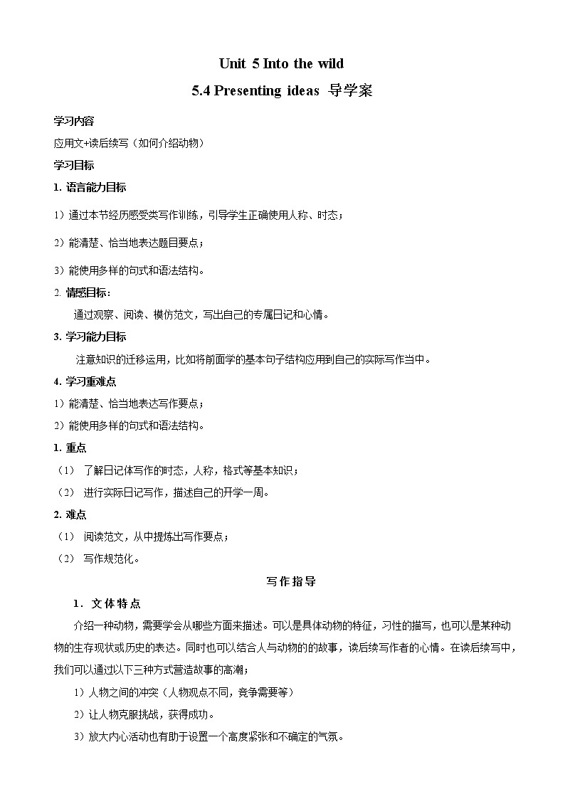 Unit 5 Into the wild 第4课时  Writing 读后续写-高一同步备课系列（外研版必修第一册） 试卷01