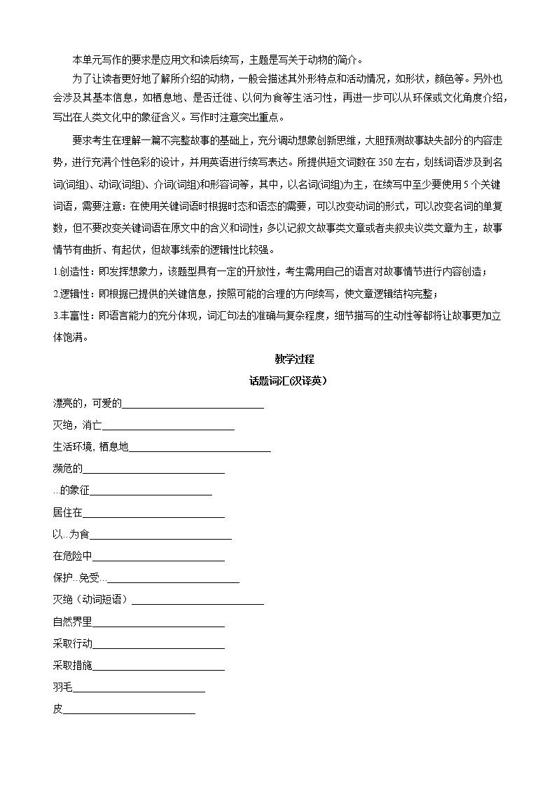 Unit 5 Into the wild 第4课时  Writing 读后续写-高一同步备课系列（外研版必修第一册） 试卷02