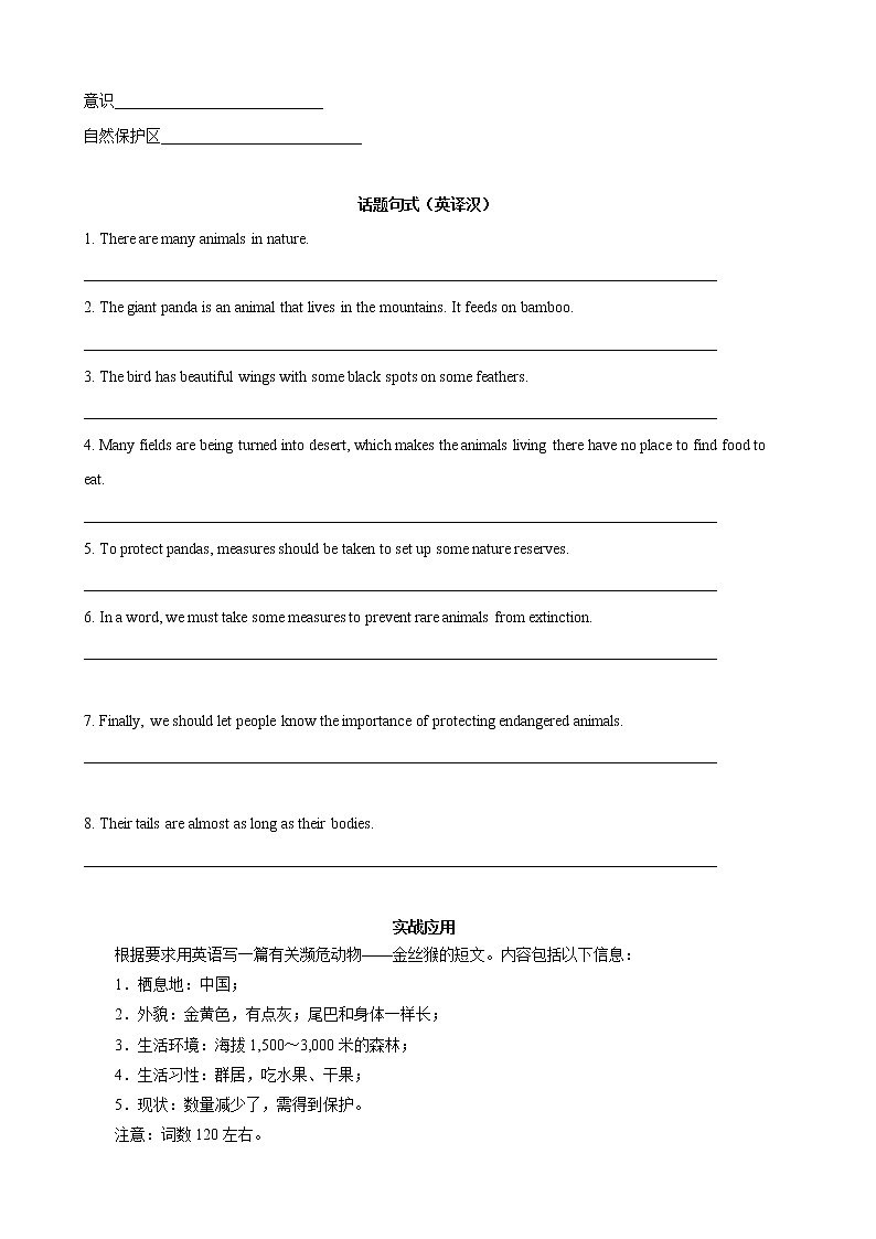 Unit 5 Into the wild 第4课时  Writing 读后续写-高一同步备课系列（外研版必修第一册） 试卷03