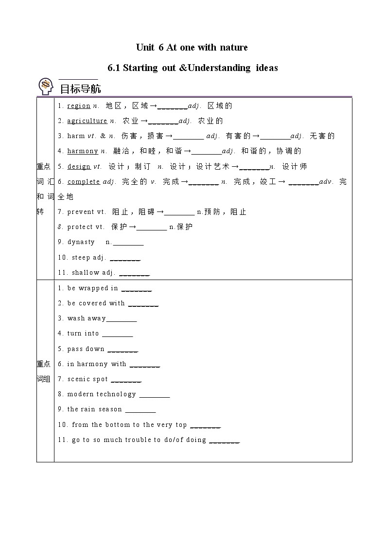 Unit 6 At one with nature 第1课时 Starting out & Understanding ideas -高一同步备课系列（外研版必修第一册） 试卷01